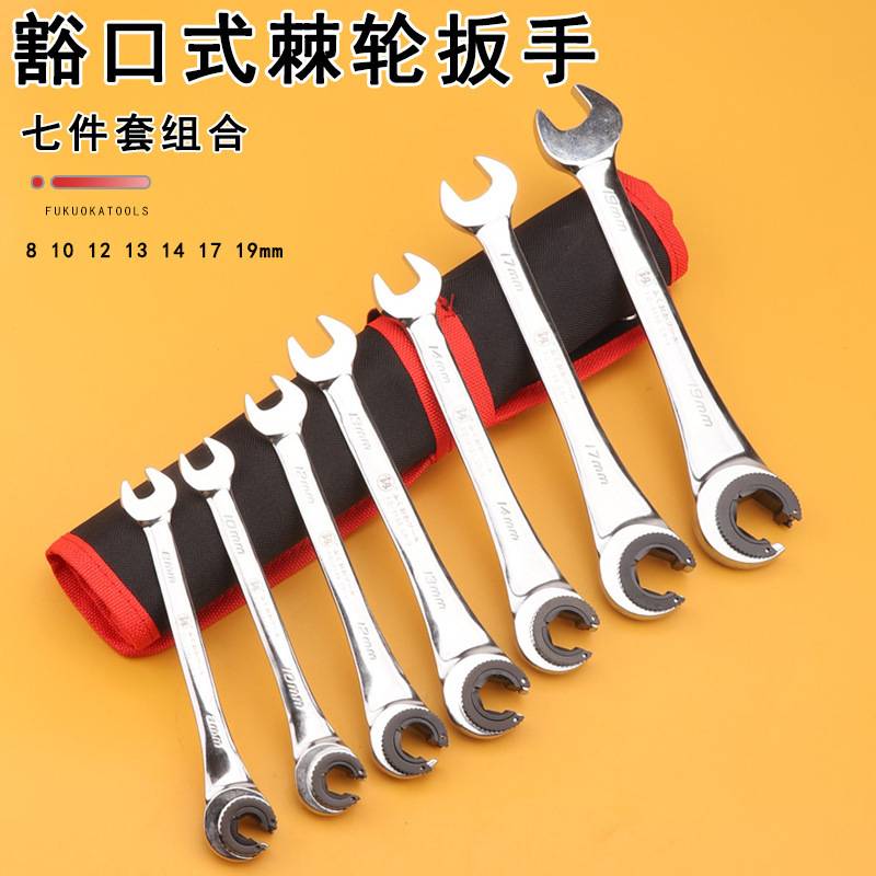 福冈工具油管扳手棘轮豁口两用板子7件套组合套装汽车维修家用