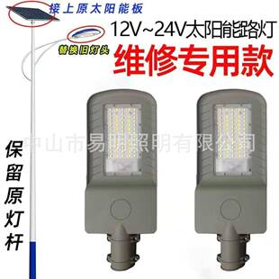 太阳农路灯头维能修916替换6V12V18V24V新件村组装配led灯智能感