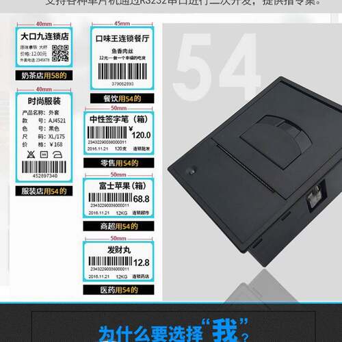 精普电子秤票据机58mm热敏串口RS232打印机usb便携式