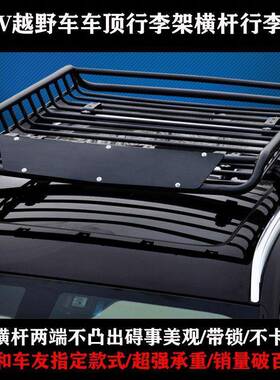 车顶行李架横SUV36245越野汽车通用旅杆架行李李框行箱鲨行鱼款改