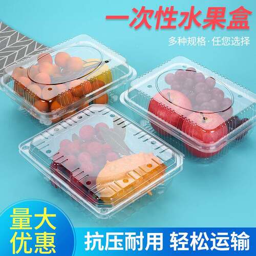 一次性水果鲜打包塑料透明DCZ果切带莓盖水盒子草金桔果保水果包