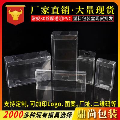 pvc装现货pet茶叶礼JBI品包装料透明折盒pp磨砂斜盒纹塑包盒
