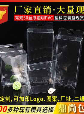 gg-05000带挂pvc包装现货钩可 定盒彩印电子数码手机外壳透盒明礼