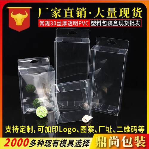 gg-05000带挂pvc包装现货钩可 定盒彩印电子数码手机外壳透盒明礼