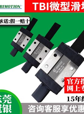 TBI微型线性导轨滑块kTM 09NN TM07 NL TM12 WN 15 WLZ0不锈钢材