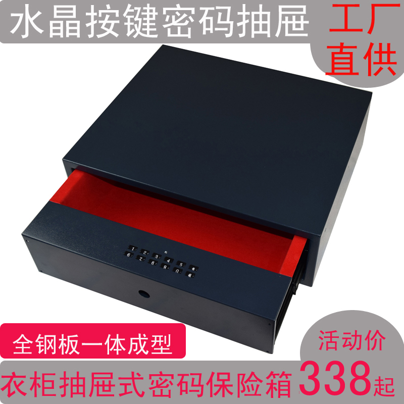 350/580/650/760/密码抽屉保险箱家J用小型隐藏式保险指纹抽屉保