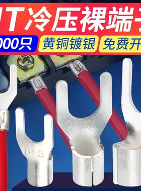 UT叉型Yc形冷压接线端子U型线鼻子开口线耳电线铜接头0.5-16平方