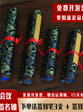 蓝色签名卷轴商务会议年会聚会签到本签J名簿签字本中式嘉宾签到