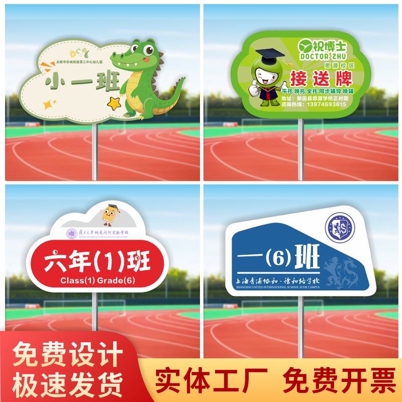 橡胶班牌定制学校幼儿园中小学初高中班级放学P路队手举接送牌定