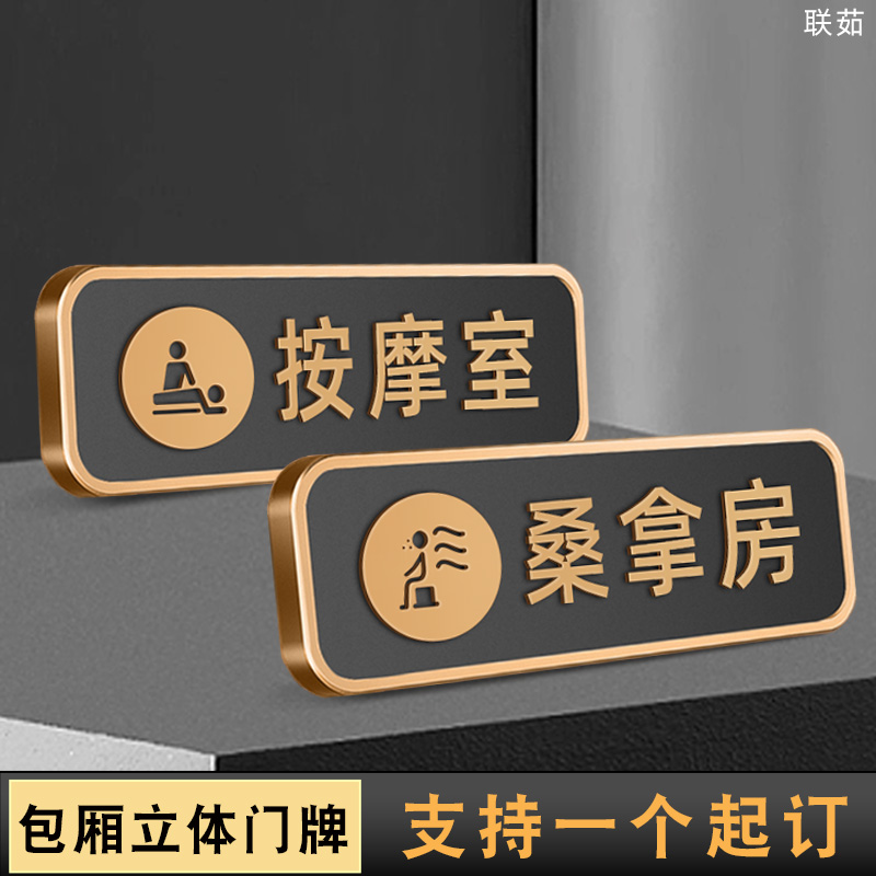 新中式桑拿汗蒸房洗浴会所门牌定p制更衣室门牌沐浴间标识牌浴室
