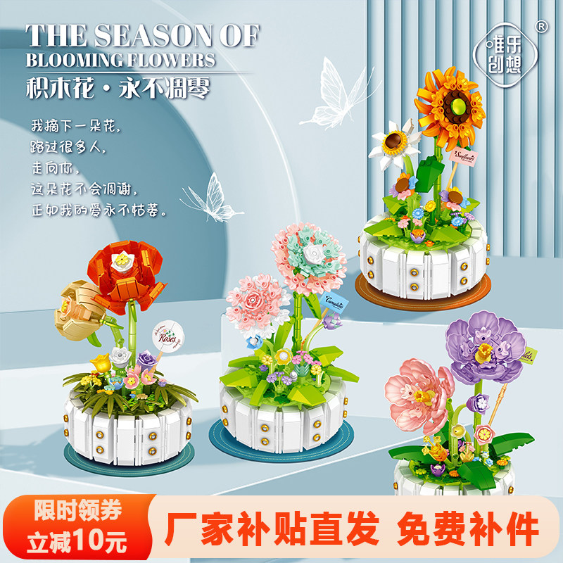 唯乐创想玫瑰积木花永生花仿真植物盆栽益智拼装积木桌面摆件送礼