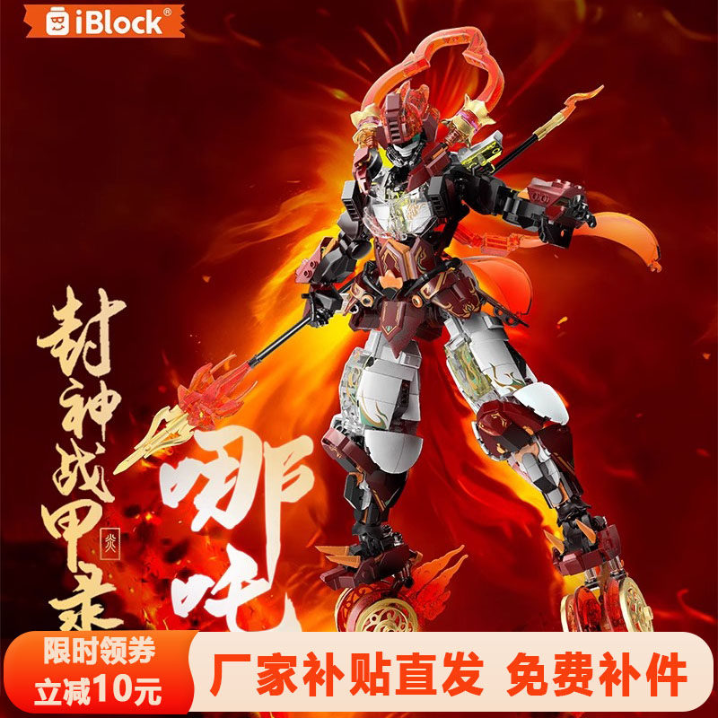 iBlock哪吒机甲积木消防员特种部队潮玩摆件益智拼装玩具男孩礼物