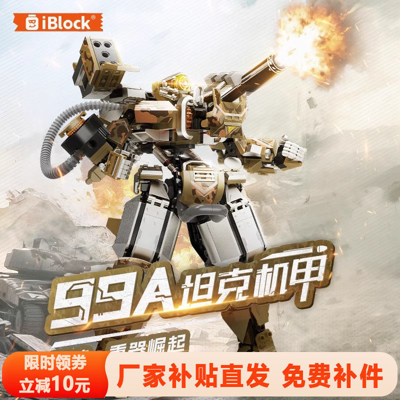 iBlock坦克机甲积木工程师消防员宇航员模型益智拼装摆件男孩礼物