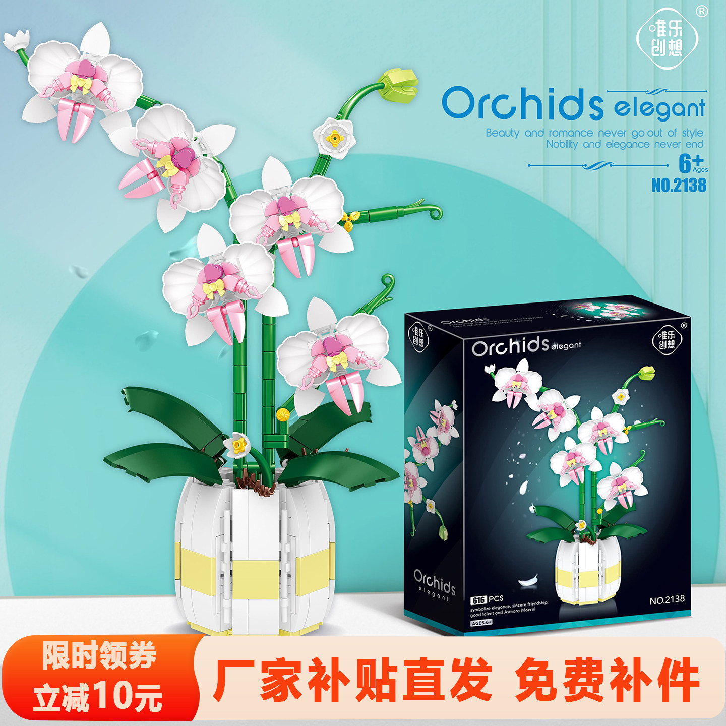 唯乐创想蝴蝶兰花积木仿真花植物盆栽模型益智拼装桌面摆件送礼