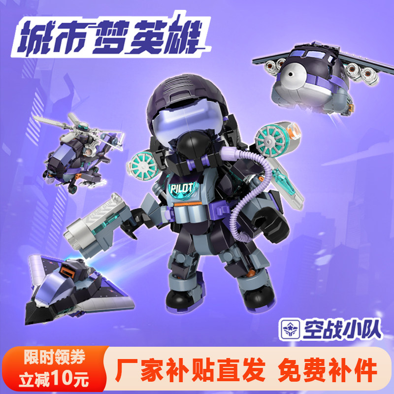 iblock空战小队积木战斗机飞行员摆件儿童益智拼装玩具男孩子礼物