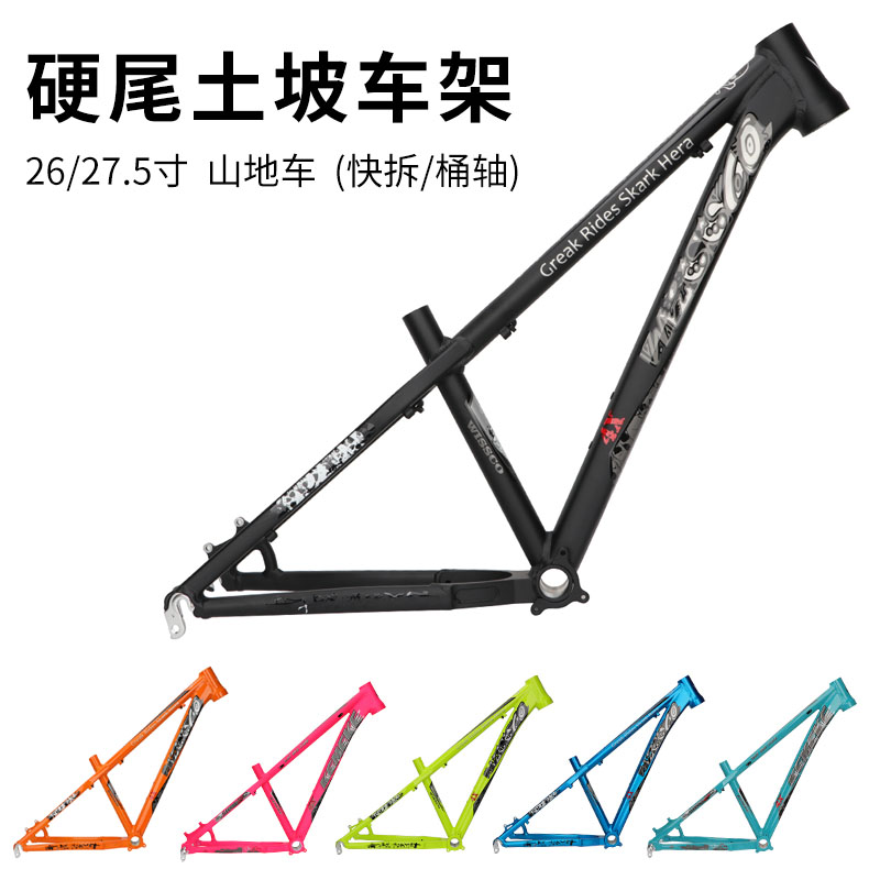 山地自行车土坡硬尾车架AM/XC越野飞包系列P碟刹车架快拆桶轴架子