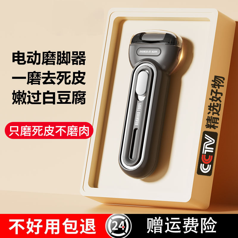 电动磨脚器c去死皮神器全自动家用电动修脚器打磨老茧足部日常护