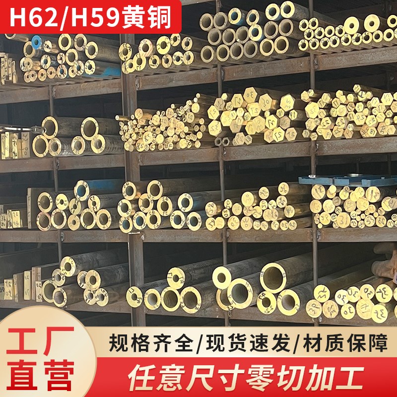 H62黄b铜圆棒黄铜管黄铜板黄铜排H59六角黄铜棒黄铜方棒黄铜块零