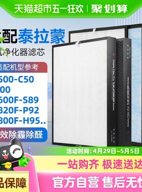 适配泰拉蒙空e气净化器滤芯S89滤网P92/KJ600F/820F/93/C50/AF599