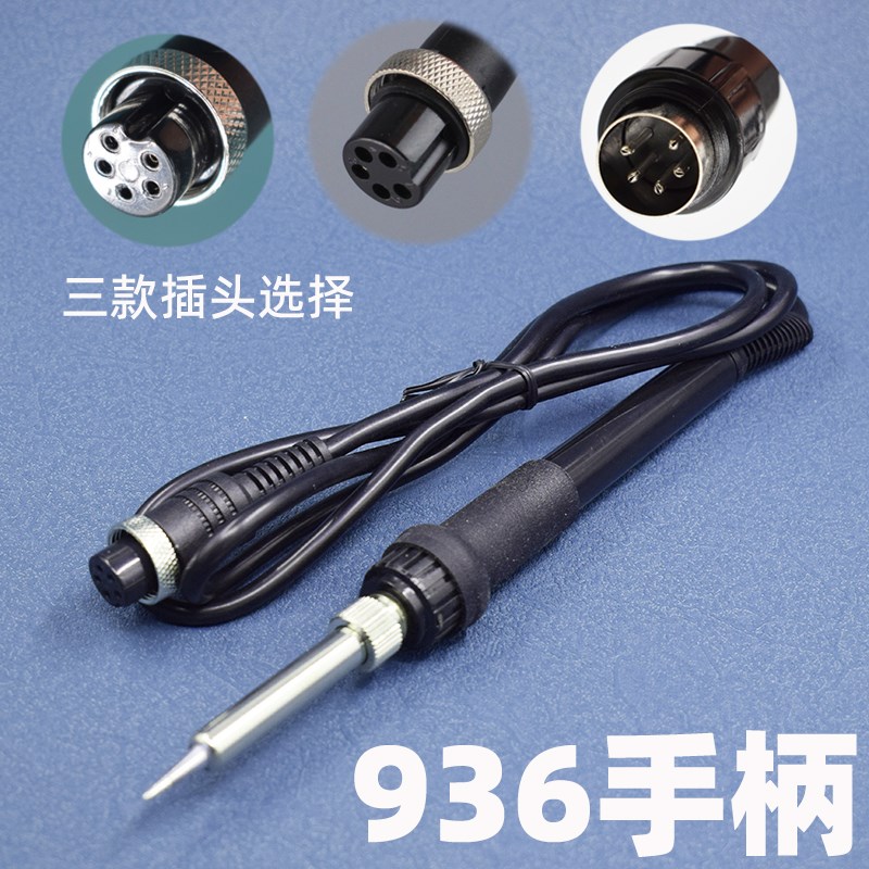 936焊台手柄可调恒温电烙铁手把五孔五针小五孔907烙铁笔YA1321芯