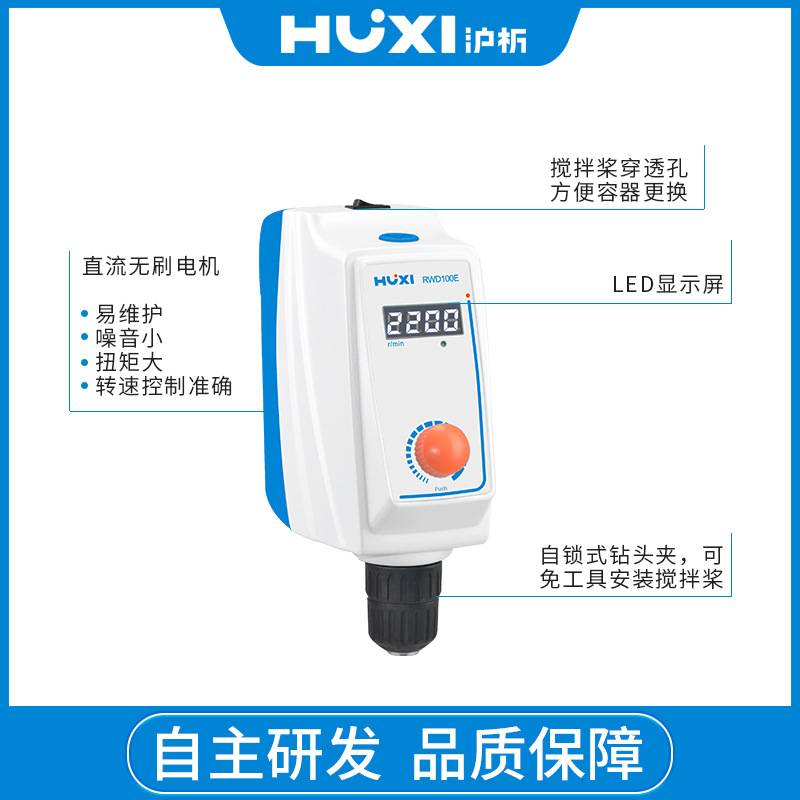 上海沪析RWD50顶置式电子搅拌器 实验室液晶显示搅拌机 悬臂搅拌