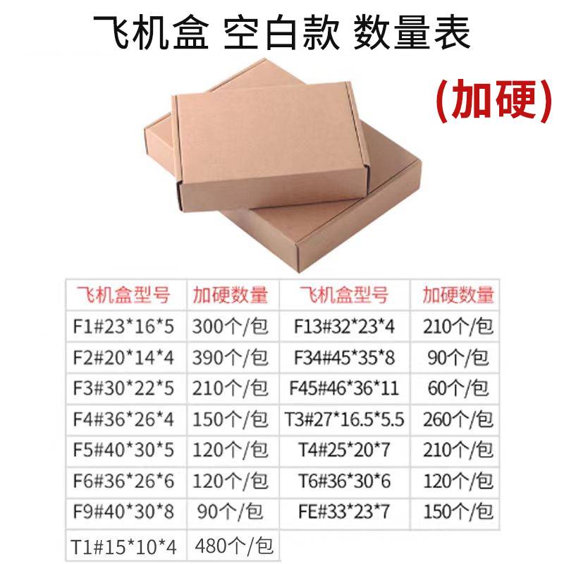 特硬飞机盒快递包装盒定 制服装手幅打包小号纸盒子长方形纸箱批