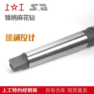 上工HSS钻头38.0~38.8mm 高速钢钻头 锥钻钻头上工锥柄麻花钻
