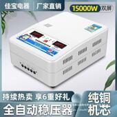 稳压器220v2用大功率15 抢完恢复2XOH4元 3家5.6元 抢280000件