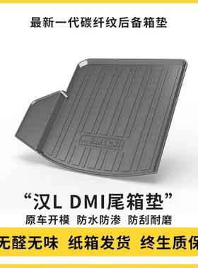 25款比亚迪汉D件i后备改M箱垫汉E753V汽车用品装配大全车内装饰棒