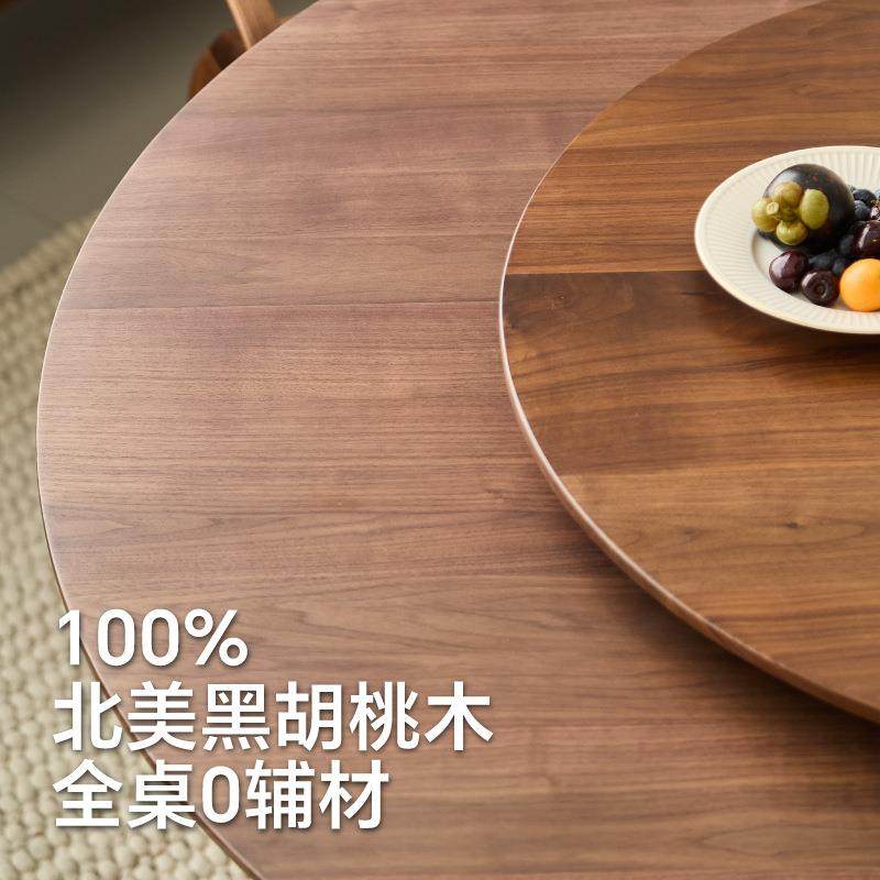 圆桌桌子大圆桌北美木实家用餐椅组合转全盘吃饭326黑胡桃木圆形