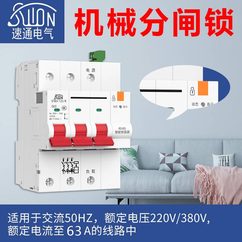 RS485智能断路器电脑远程控制modbus开放协议组网系统总线微断