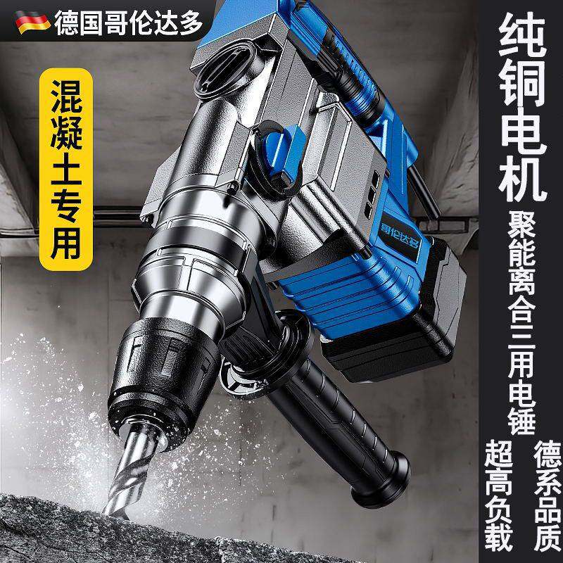 电锤电镐两用多用多功能混凝土工业级冲击钻工大功率电钻家用包邮