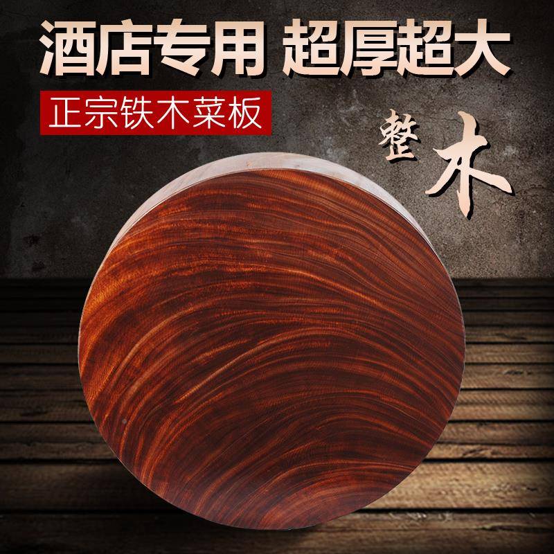 特板厚铁木砧实木切菜墩蚬木案板超厚菜板酒剁店商001用家用骨用
