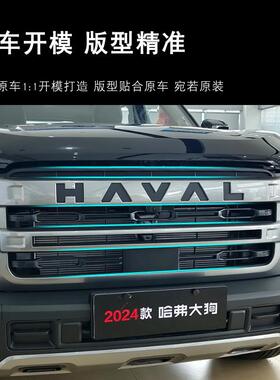 24款件哈弗一代大狗卡扣款防网虫DVY网中汽黑化套防虫保护罩车改