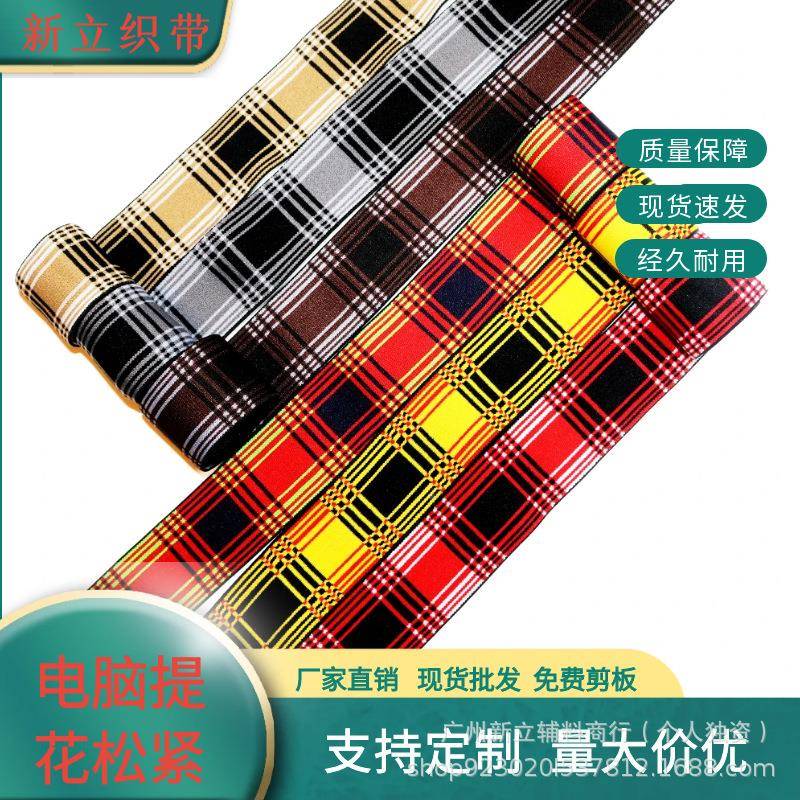 厂家出售4cm子高弹仿尼电198脑提花松紧带裤头裙橡腰外用筋格织龙