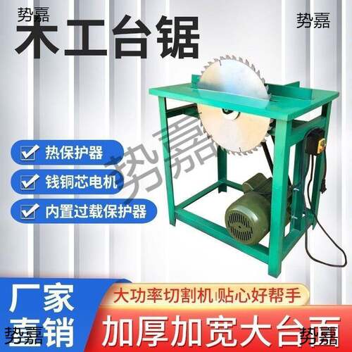 台锯一旧货市场干两湿用劈柴GGD体机器机切割机柴台锯台式电锯锯