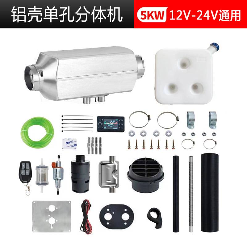 柴油取暖一体机12V-24V通用铝壳单孔分体机驻车加热器车载加热器