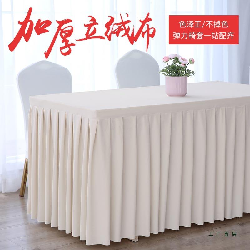 定制裙纯色长方室形办F5M6S9JJ公会桌布签到台展会台布艺绒布议长