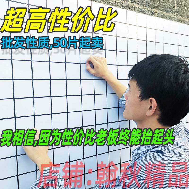 卫生间厨房家用格子自粘防水防潮墙贴仿瓷砖软板店铺墙面翻新贴纸
