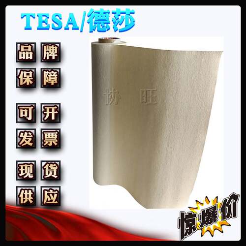 德莎52330 tesa52330 高粘接力白色感光树脂版贴版胶带