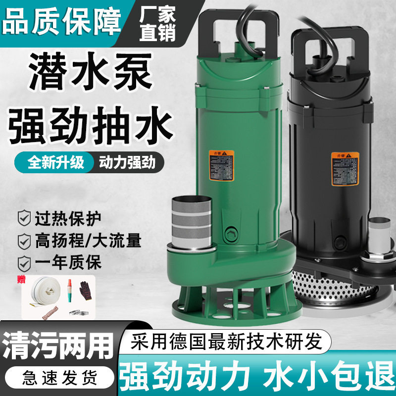 220V高扬程抽水器家用潜水泵抽水机清水泵污水泵小型农用灌溉泵