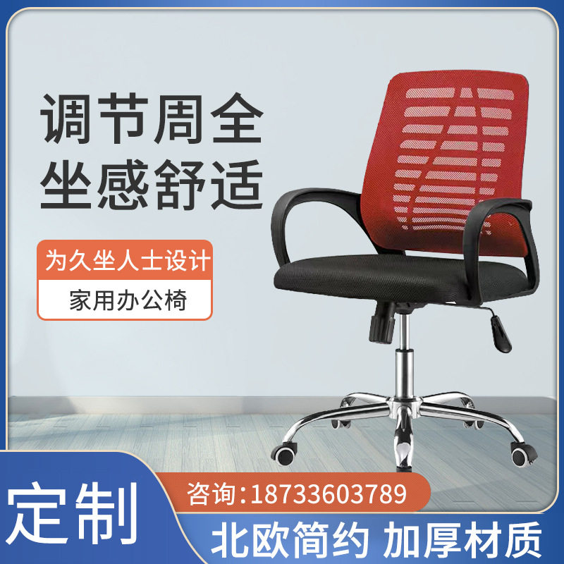 家用网布可升降转椅电脑椅办公椅职员椅人体工学透气靠背椅办公