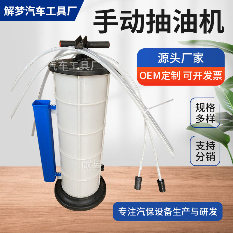 9升手动抽油机汽车维修汽保工具机油刹车油抽油机手动汽车工具
