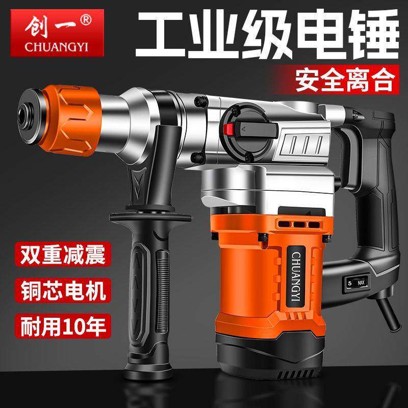 电锤电镐两用大功率冲击钻工业级凝土电动工具家用多功能电钻