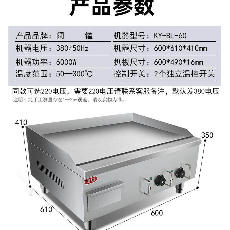商用煎牛排铁板煎钢台KY-BL-90电扒炉烤冷面机煎饼子手抓不饼果锈