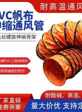 风管橙色pvc伸缩钢丝帆布排气排烟管道抽风送耐高温阻燃通风软管