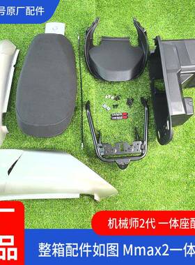 车原厂F78H76J9M座m椅ax2一体坐扩展长垫双人扶加手宽踏板机械师2