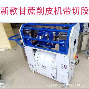 甘蔗削皮机全自动不锈钢削皮切断一体机商用仿手工甘蔗去皮机