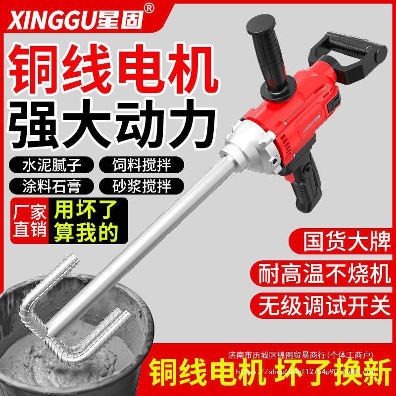 星固大功率水钻搅拌机电动水泥砂浆腻子粉混泥土油漆打灰搅拌器
