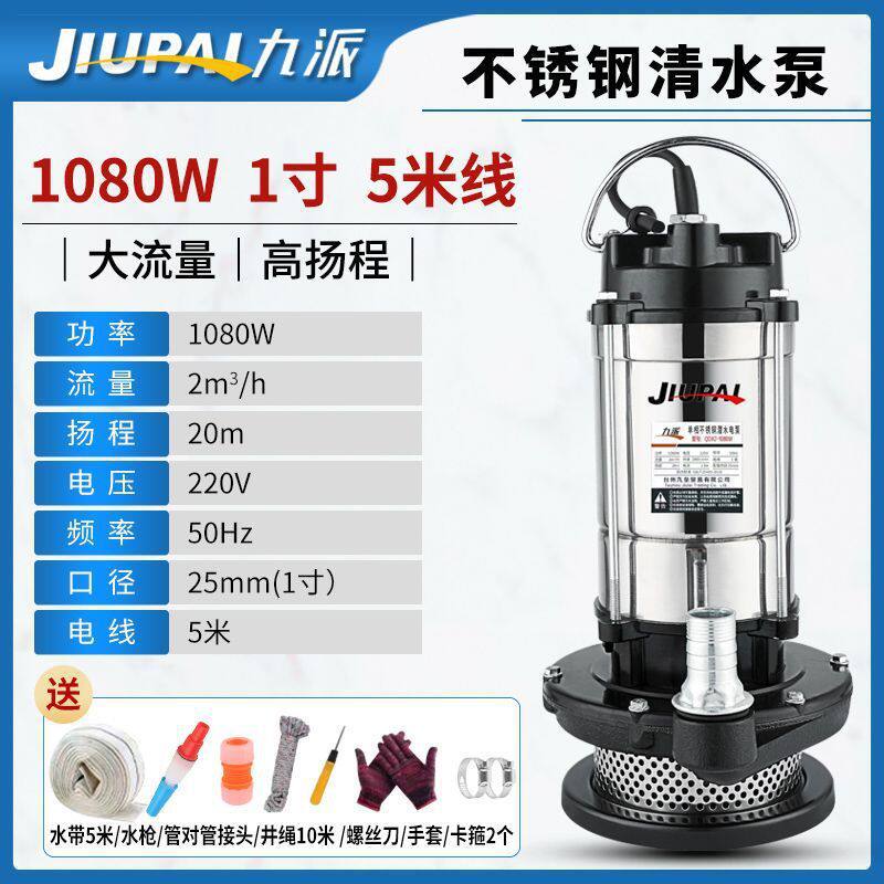 不锈钢潜水泵220v家用高扬程小型抽水机抽水泵农用灌溉污水泵井水